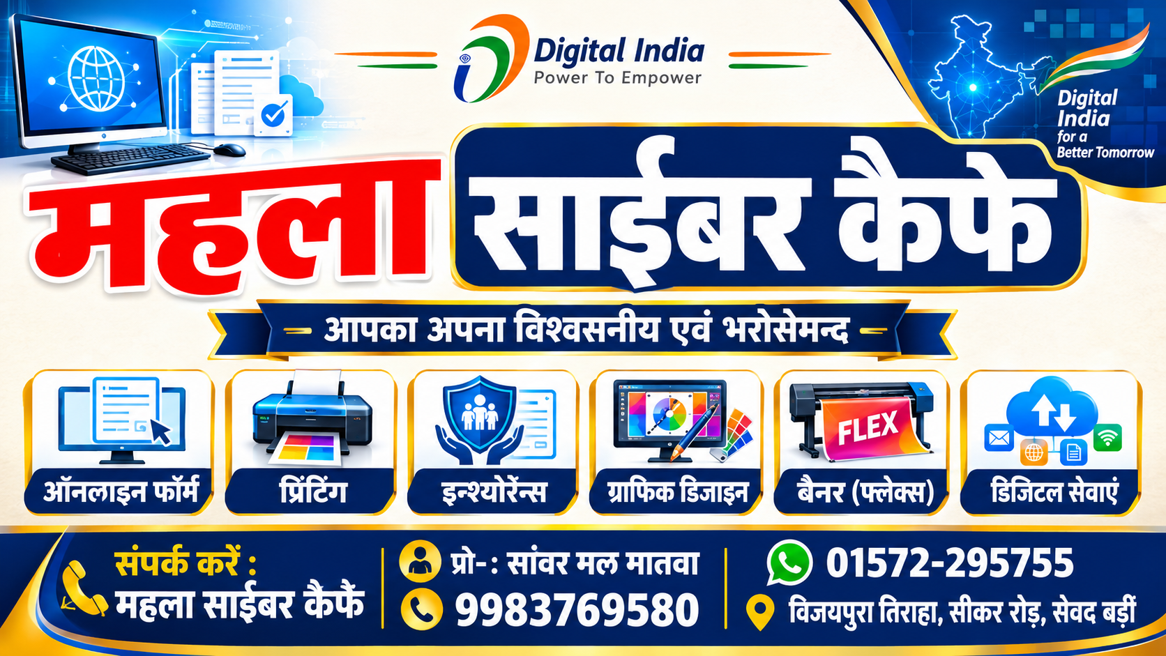 महला साईबर कैफे डिजिटल सेवा प्रचार